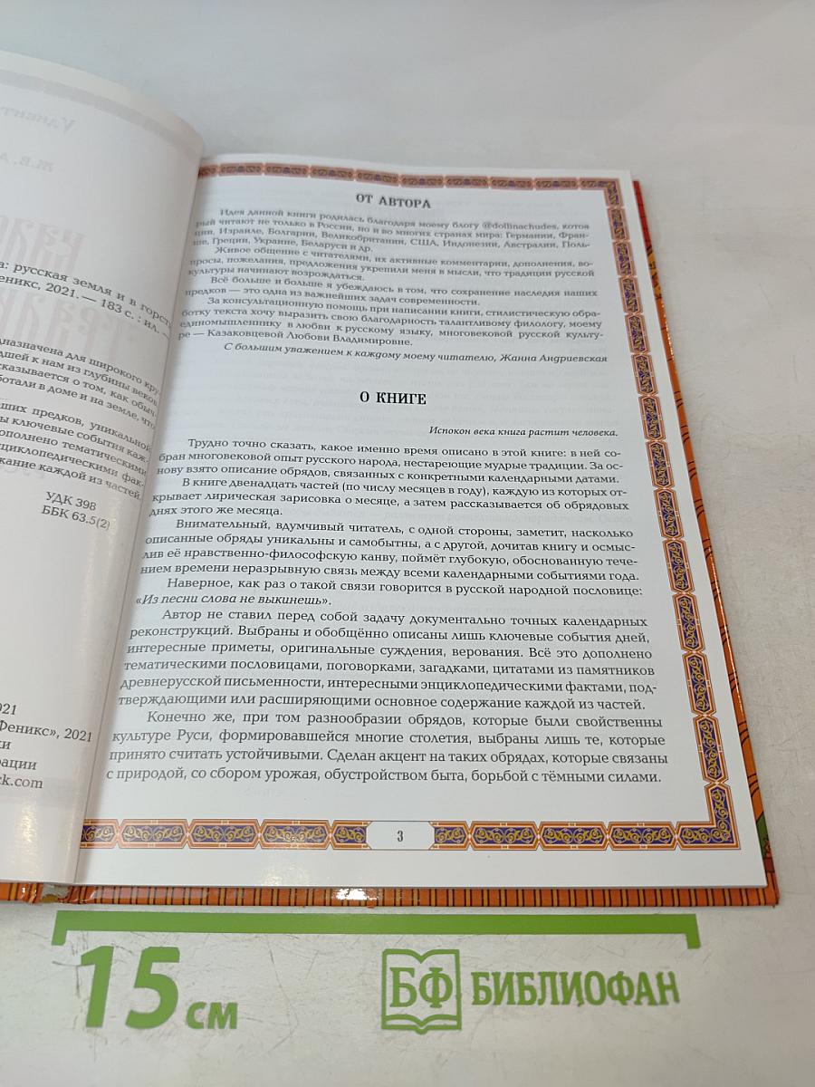 Календарные традиции русского народа