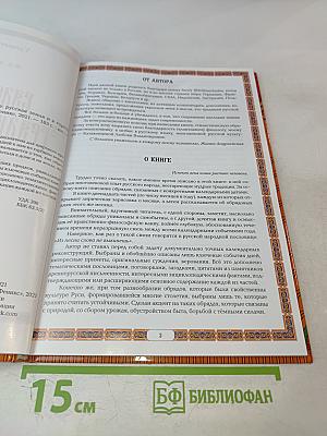 Календарные традиции русского народа