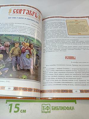 Календарные традиции русского народа