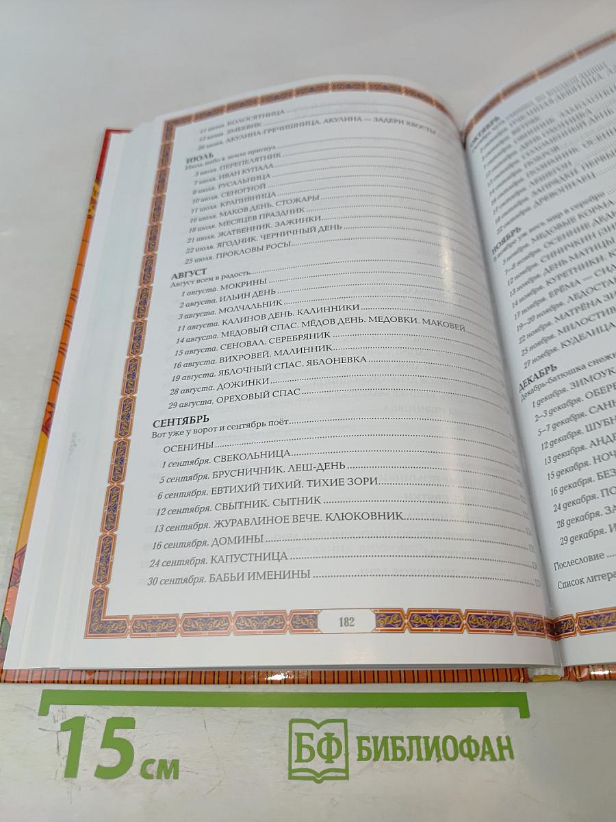 Календарные традиции русского народа