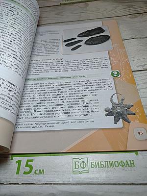 История России 6 класс Часть 1