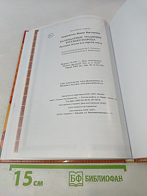 Календарные традиции русского народа