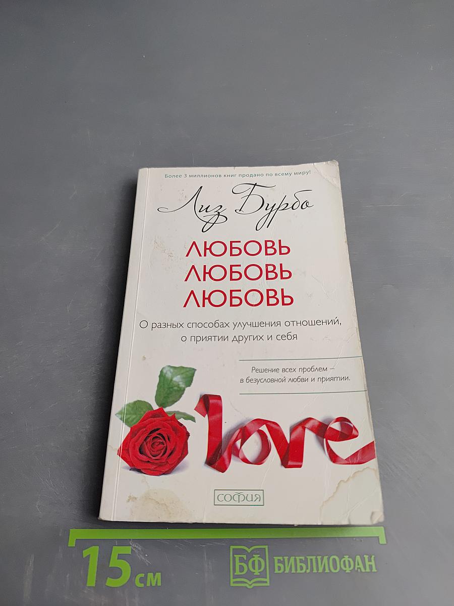 Любовь Любовь Любовь