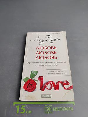 Любовь Любовь Любовь