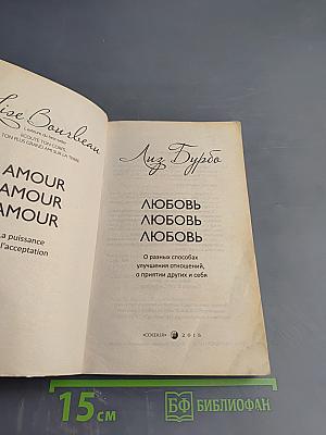 Любовь Любовь Любовь