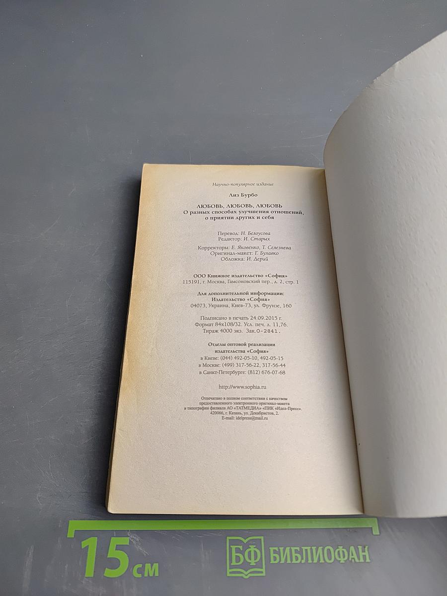 Любовь Любовь Любовь