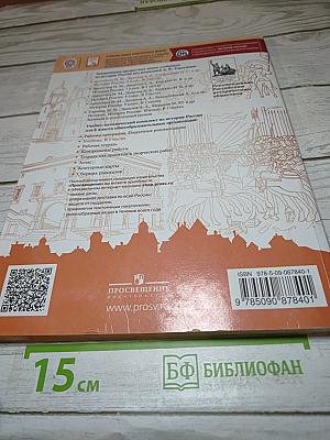 История России 6 класс Часть 1