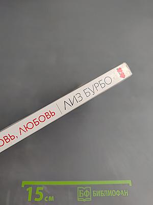 Любовь Любовь Любовь