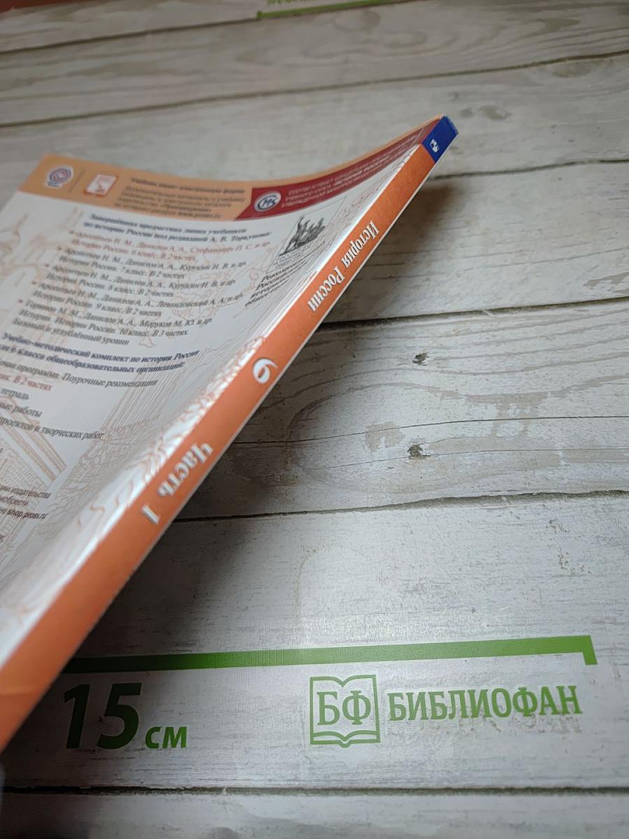 История России 6 класс Часть 1