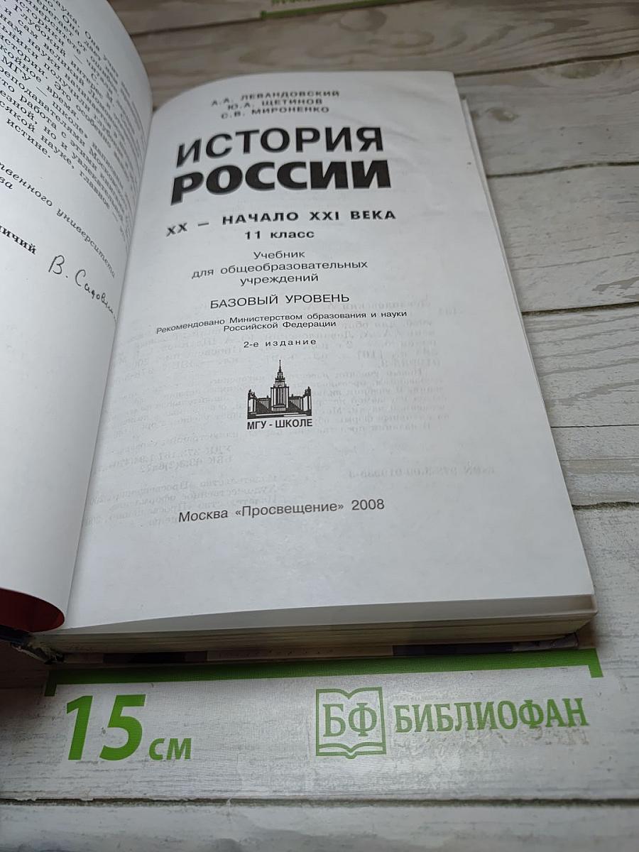История России XX - начало XXI века, 11 класс