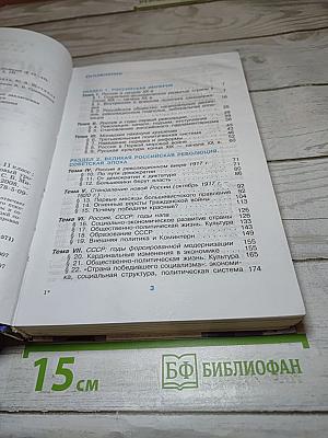 История России XX - начало XXI века, 11 класс