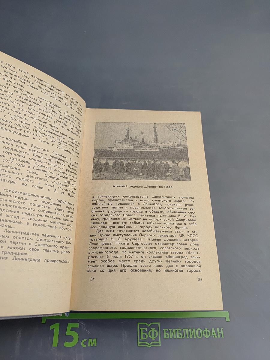 Путеводитель по Ленинграду