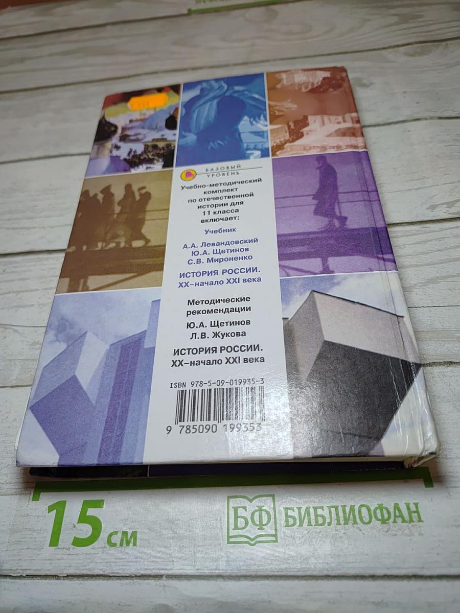 История России XX - начало XXI века, 11 класс