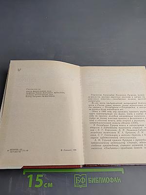 Куприн в Петербурге - Ленинграде