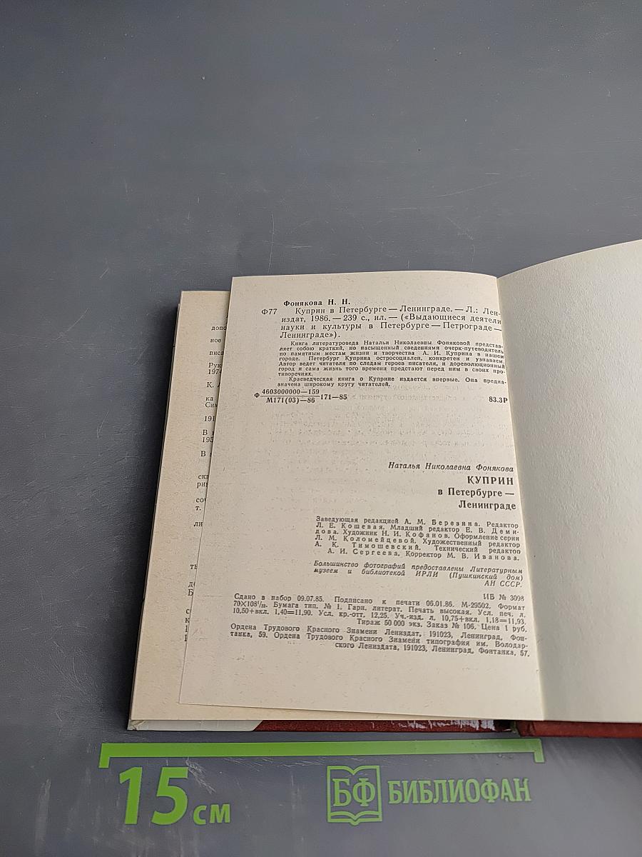 Куприн в Петербурге - Ленинграде