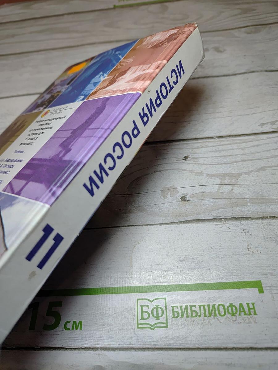 История России XX - начало XXI века, 11 класс