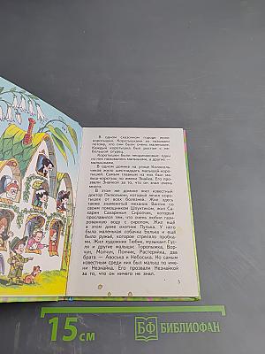 Приключения Незнайки