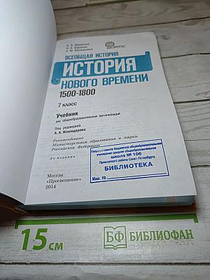 Всеобщая история. История Нового времени 1500-1800. 7 класс