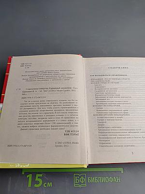 Современные лекарства. Карманный справочник