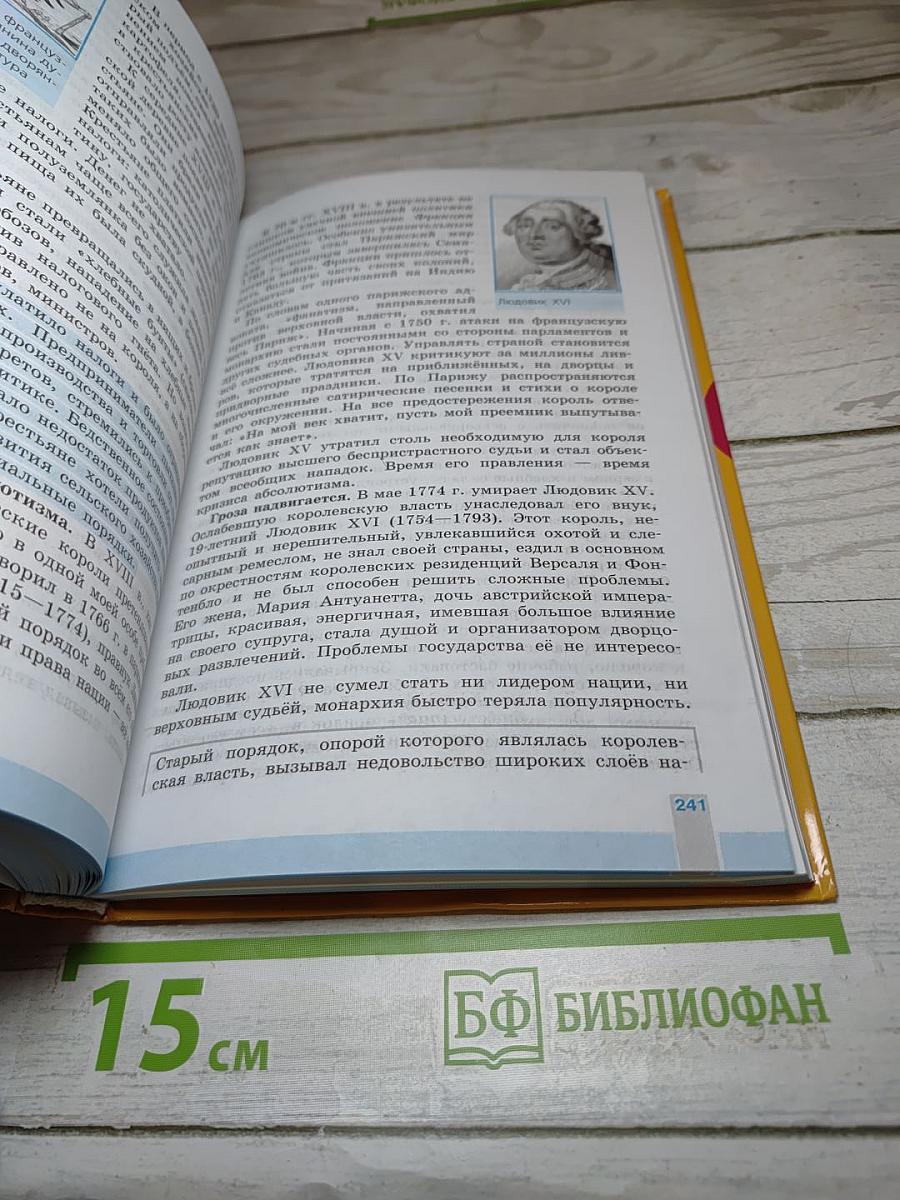 Всеобщая история. История Нового времени 1500-1800. 7 класс