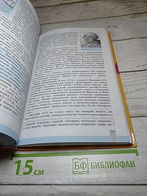 Всеобщая история. История Нового времени 1500-1800. 7 класс