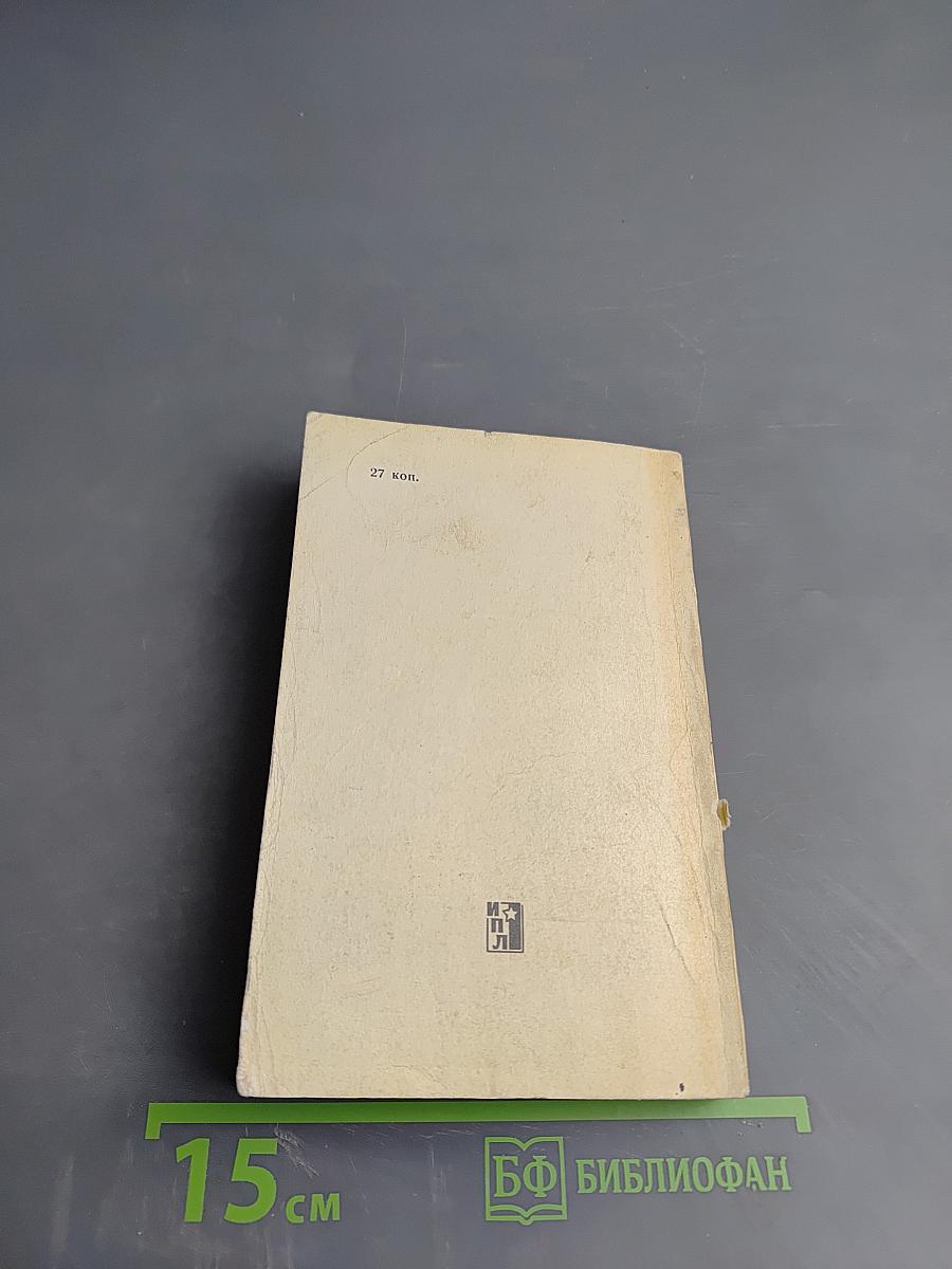 Советской страны дипломат