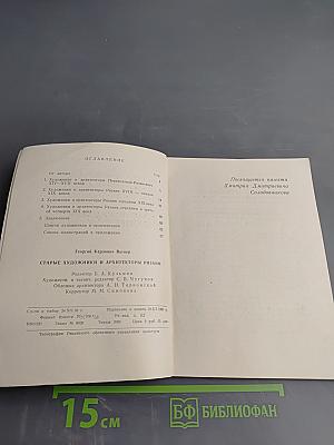 Старые художники и архитекторы Рязани