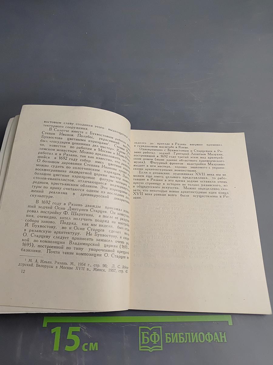 Старые художники и архитекторы Рязани