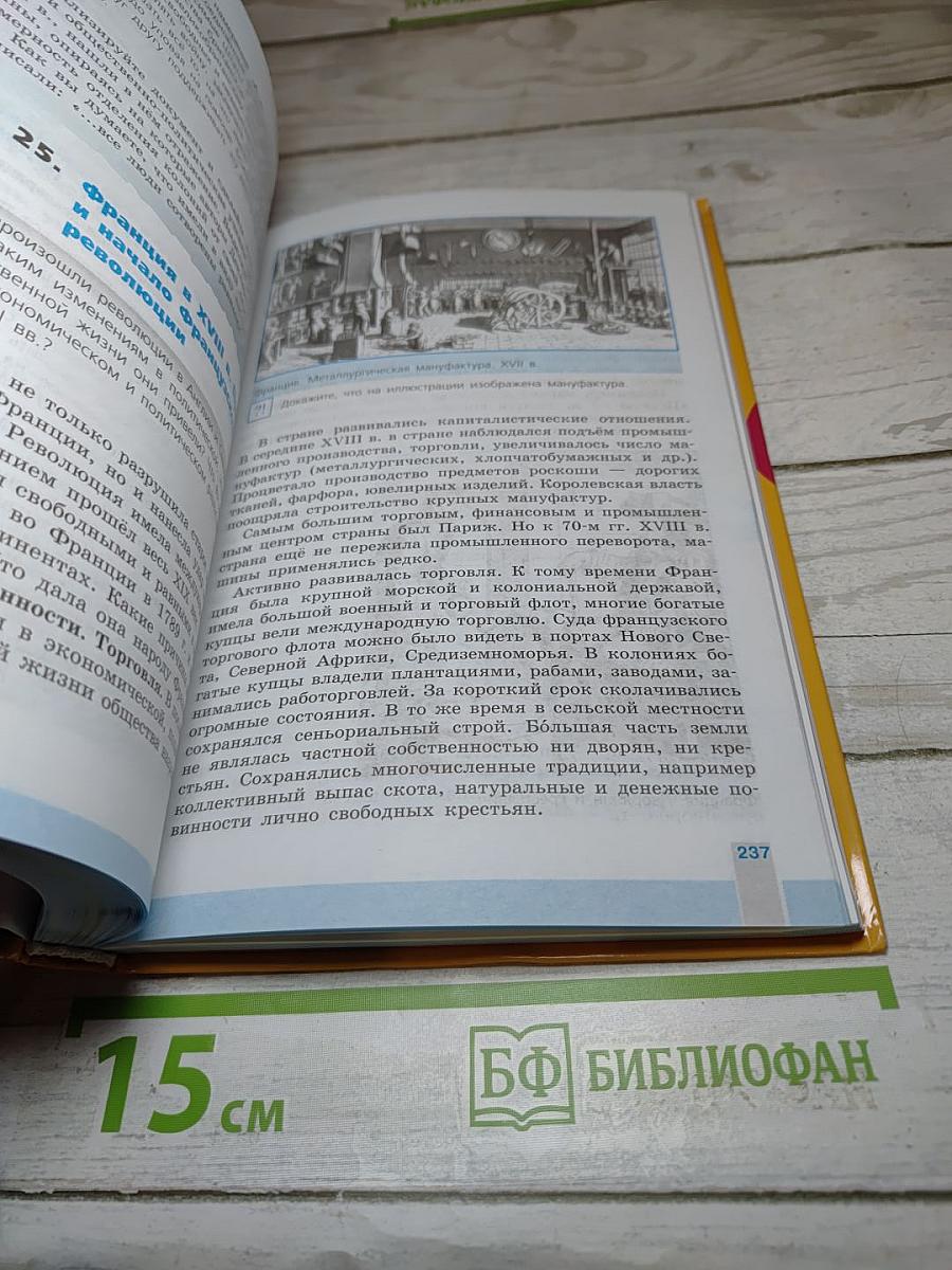 Всеобщая история. История Нового времени 1500-1800. 7 класс