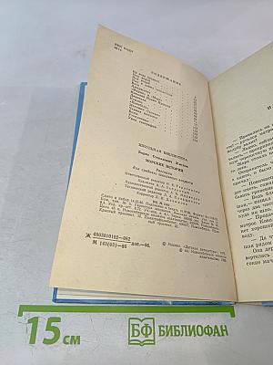 Морские истории