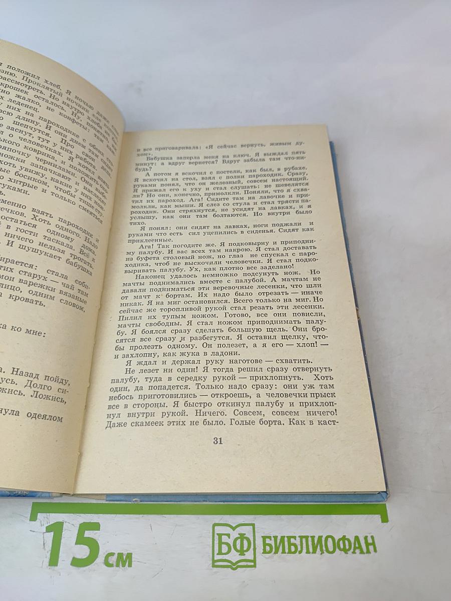 Морские истории