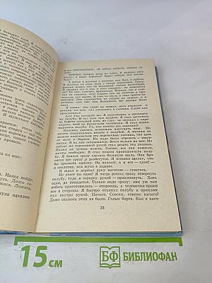 Морские истории