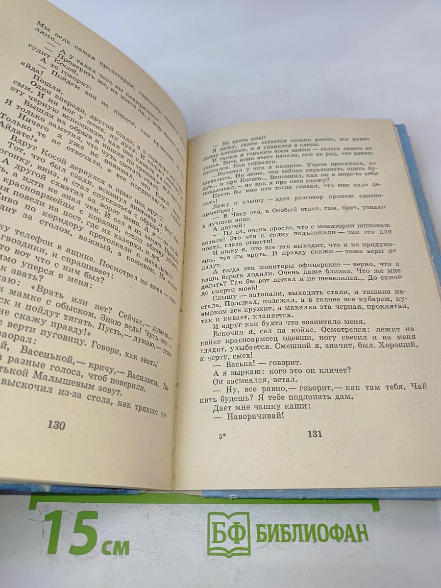 Морские истории