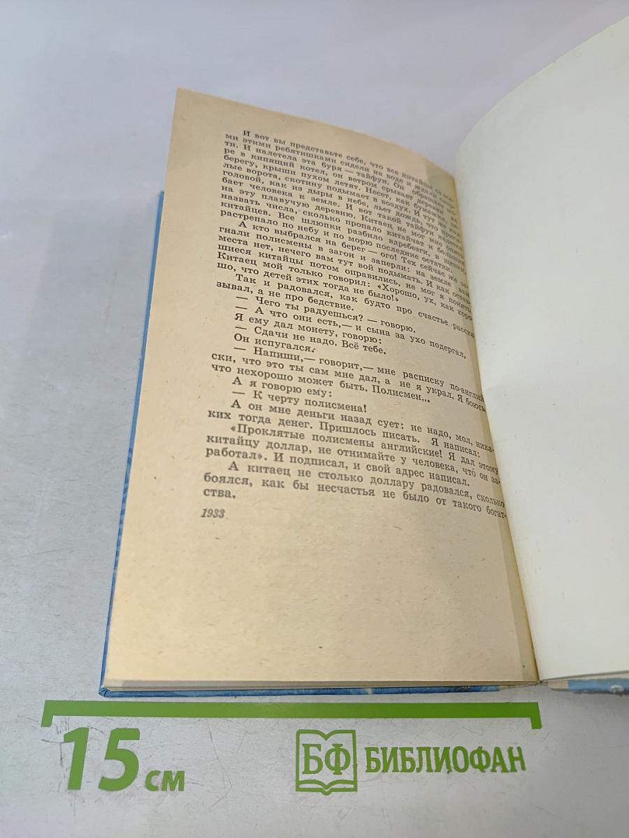 Морские истории