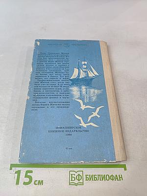 Морские истории