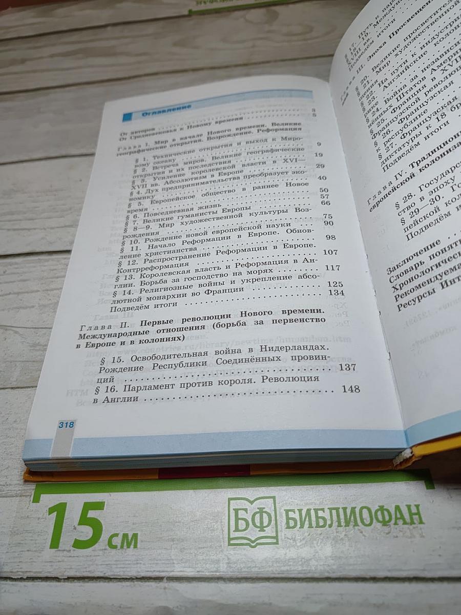 Всеобщая история. История Нового времени 1500-1800. 7 класс