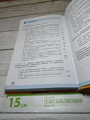Всеобщая история. История Нового времени 1500-1800. 7 класс