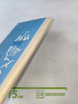 Морские истории