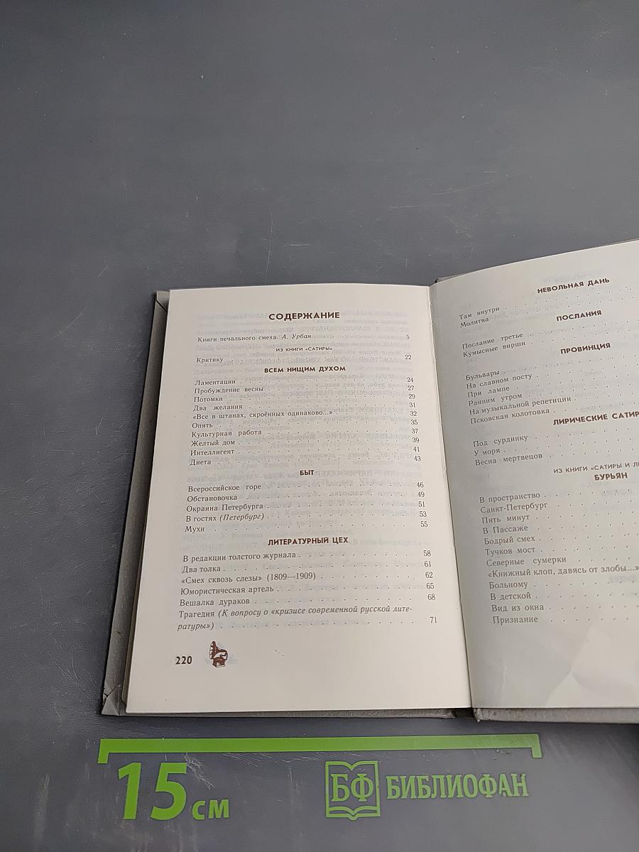 Избранные сатиры и лирика