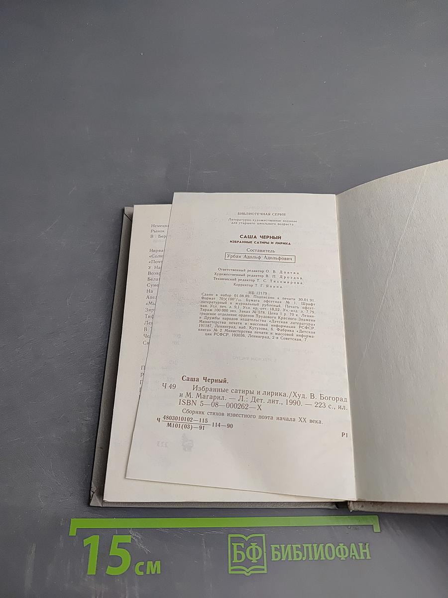 Избранные сатиры и лирика