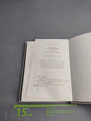 Избранные сатиры и лирика