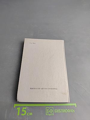 Избранные сатиры и лирика