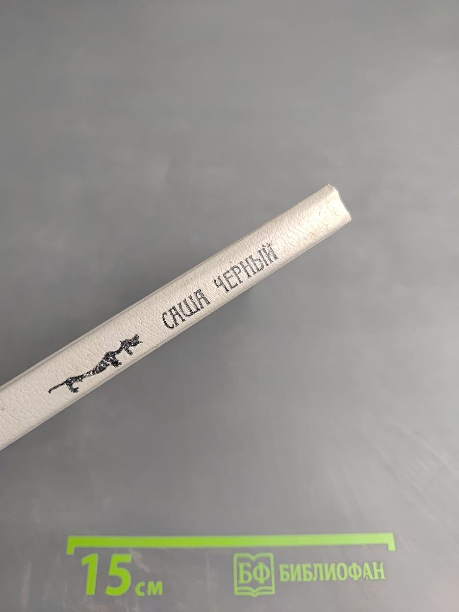 Избранные сатиры и лирика