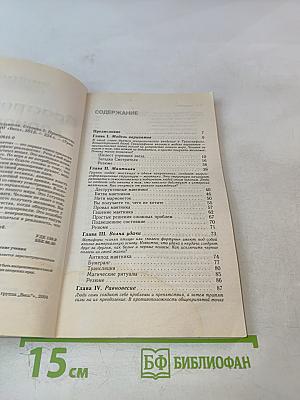 Трансерфинг реальности. Пространство вариантов. Ступень I