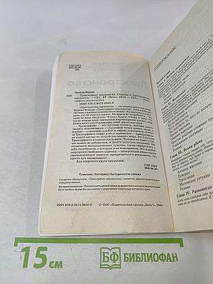 Трансерфинг реальности. Пространство вариантов. Ступень I