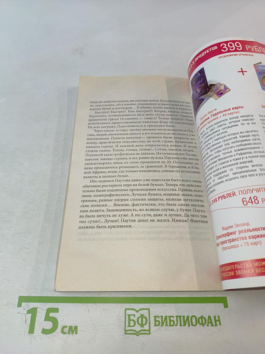 Трансерфинг реальности. Пространство вариантов. Ступень I