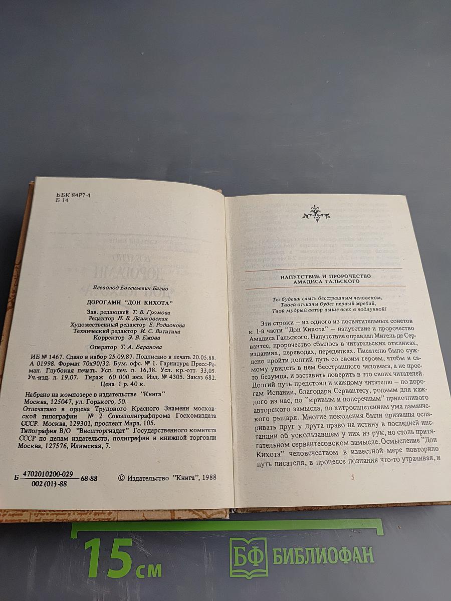 Дорогами «Дон Кихота»