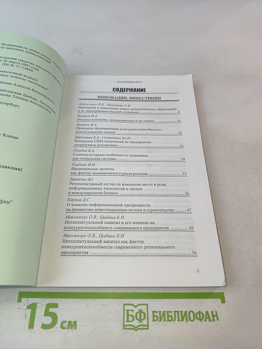 Современные аспекты экономики №7(100)