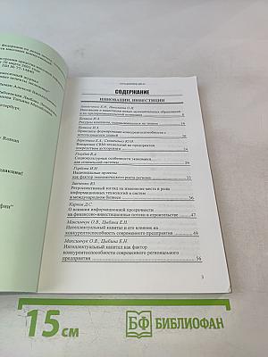 Современные аспекты экономики №7(100)