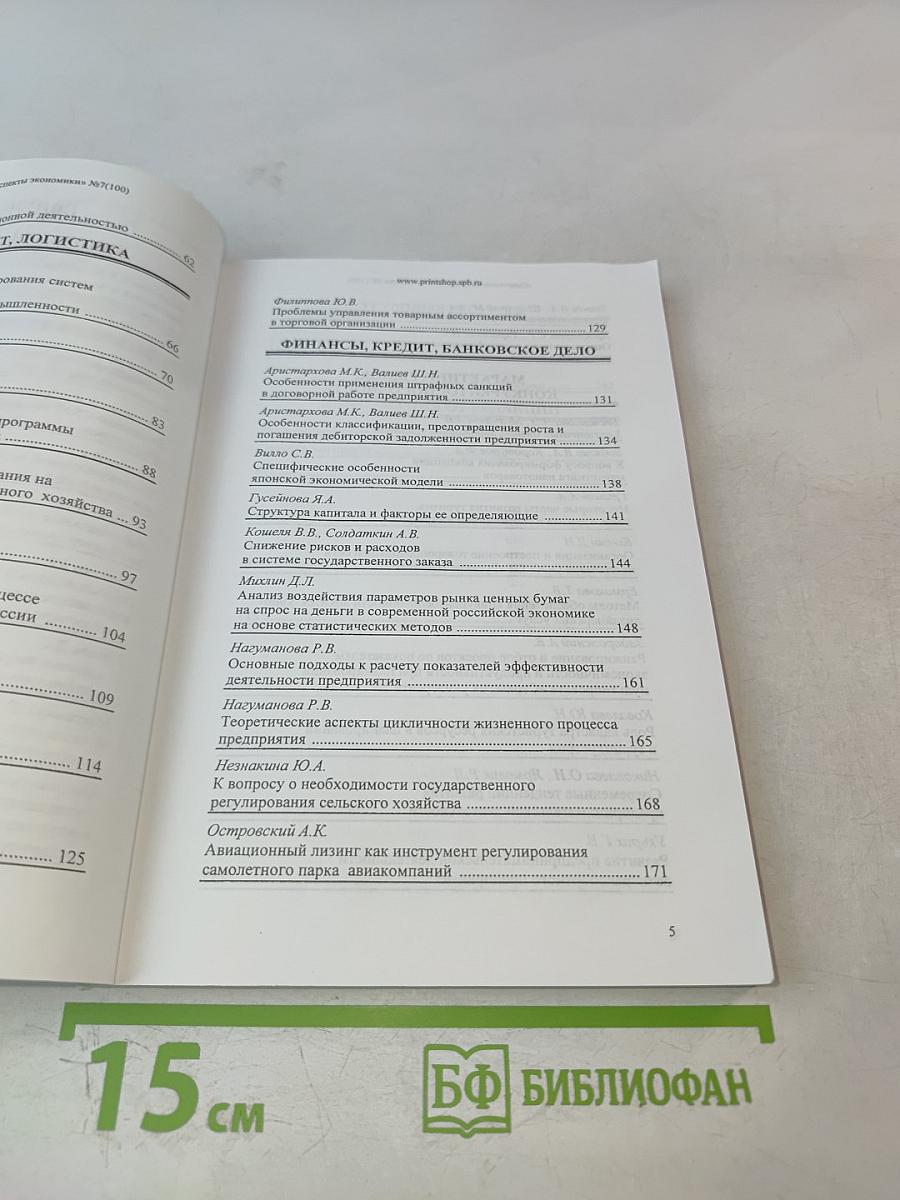 Современные аспекты экономики №7(100)